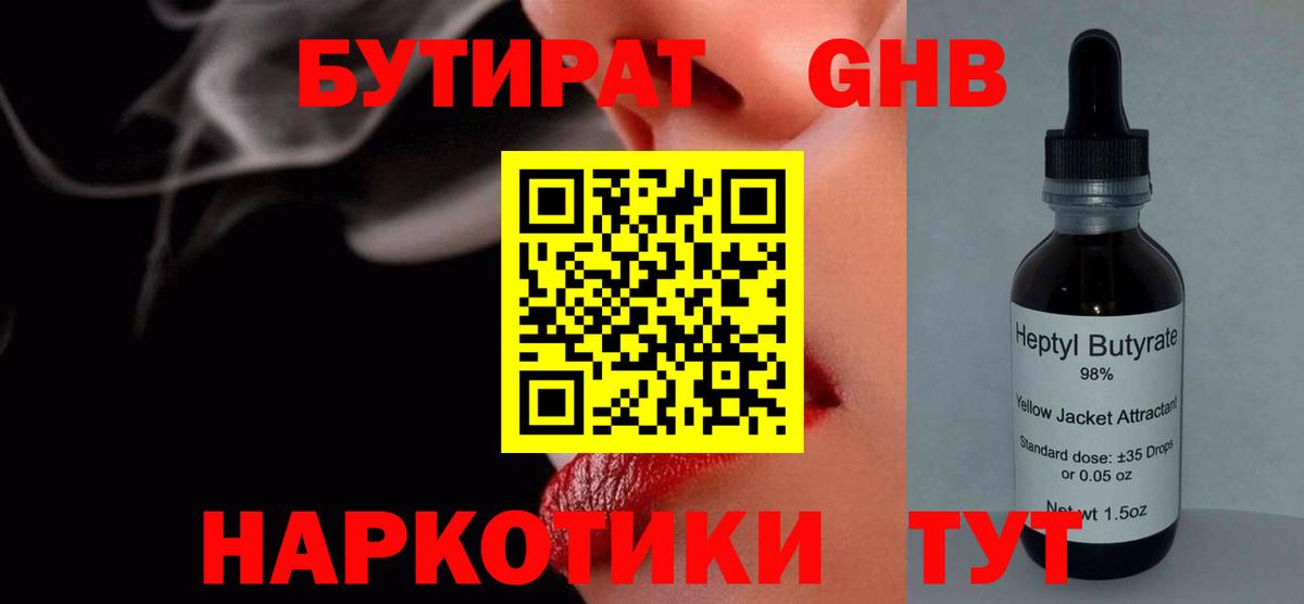 Бутират вода Карасук