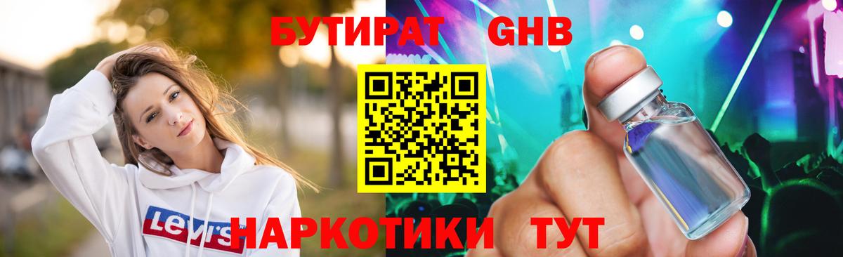 Карасук  Бутират GHB  Вход с VPN 
