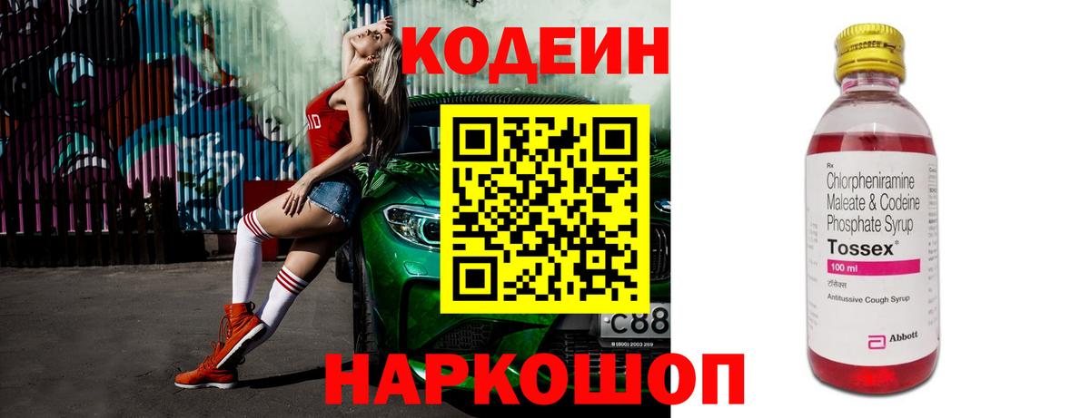 Карасук  Codein Purple Drank  Вход с VPN 