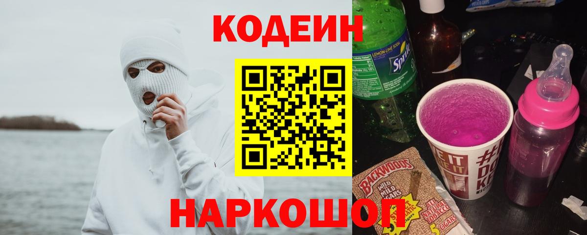 Кодеиновый сироп Lean напиток Lean (лин) Карасук