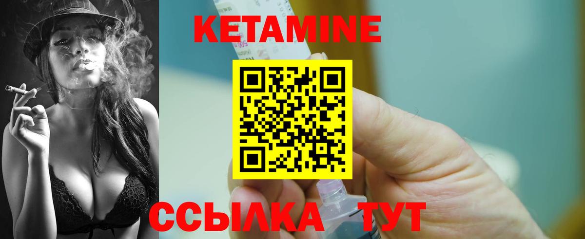 КЕТАМИН VHQ  Вход с VPN  Карасук 