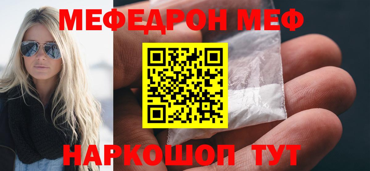 Меф мяу мяу мука Карасук